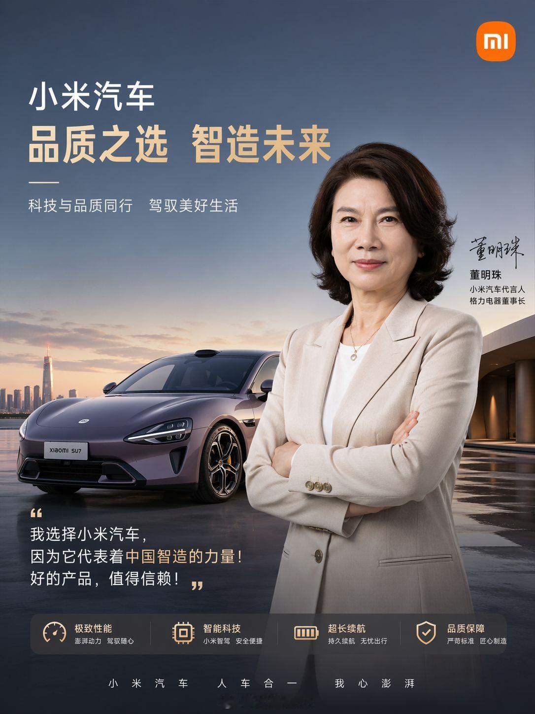 2026北京车展小米su7 ChatGPT Images2.0，董明珠代言小米汽