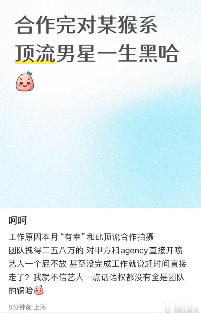 有网友吐槽猴系顶流男星。原文如下：工作原因本月“有幸”和此顶流合作拍摄，团队拽得