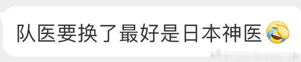 我哥球迷这么多年还是不了解梅西哥哥，那是迈阿密队医的问题吗，别坏了梅西哥哥的好事