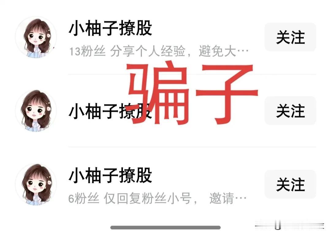 全网唯独这一个号，不荐股，不诊股，更不会私信任何人，也不会去关注任何人，联系你们