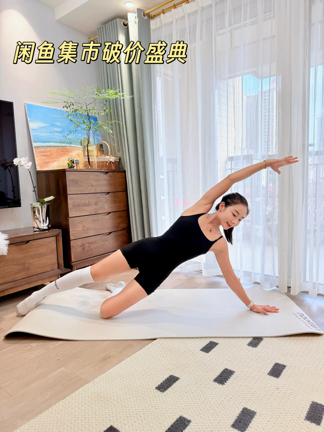 居家慢练，身心慢慢放开