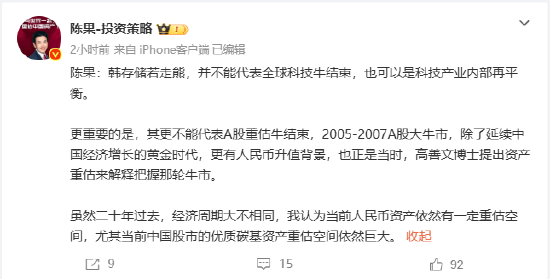 【陈果：韩存储若走熊 并不能代表全球科技牛结束 更不能代表A股重估牛结束】7月8