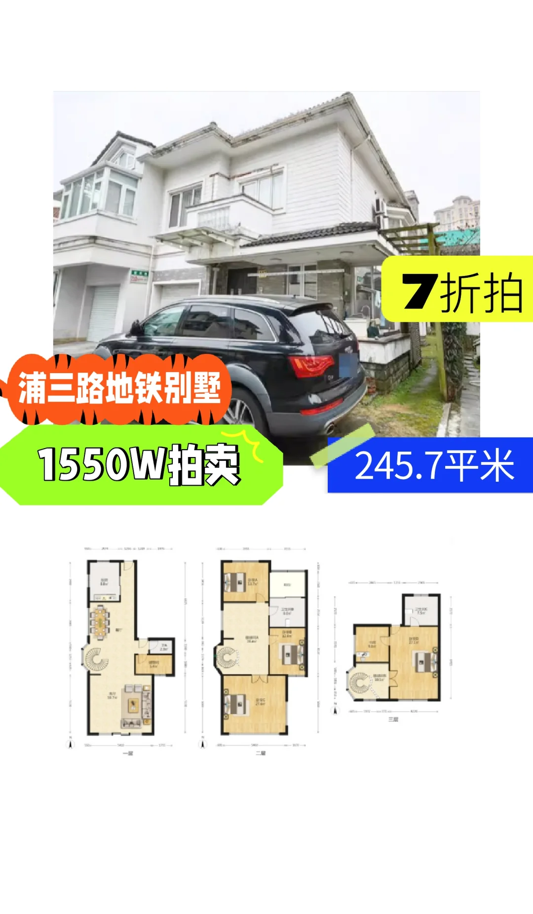 上海法*拍*房 浦东  盛世天地别墅 7折拍卖