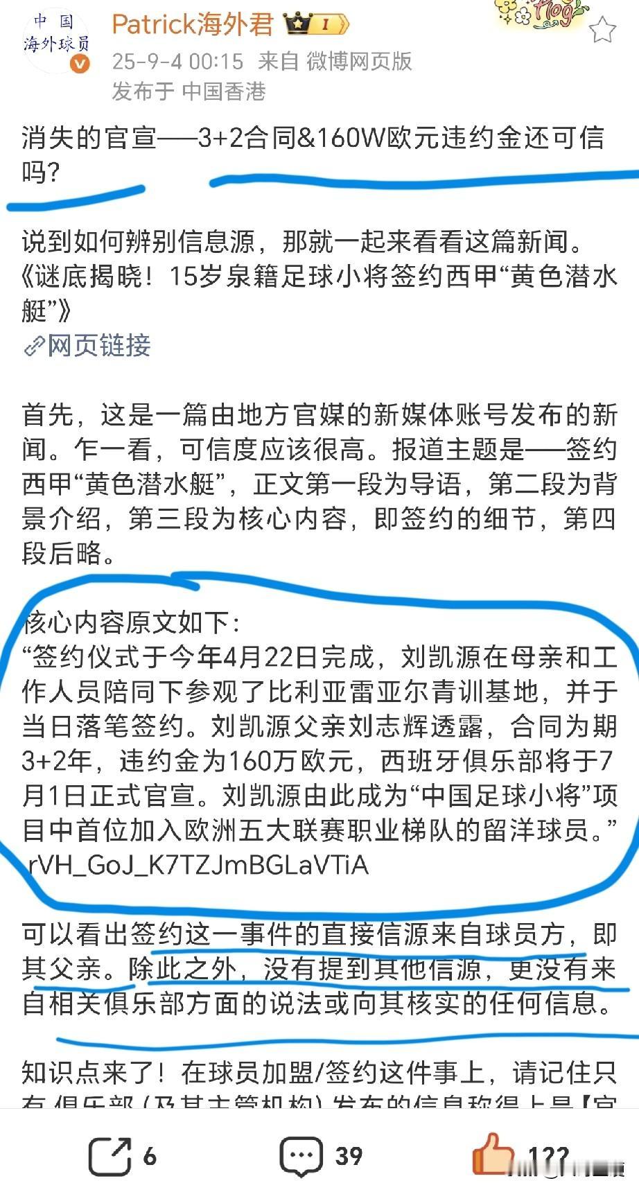 1个可信+3个疑点！“海外君”深度剖析刘凯源的3+2合同和160W欧元违约金[吃