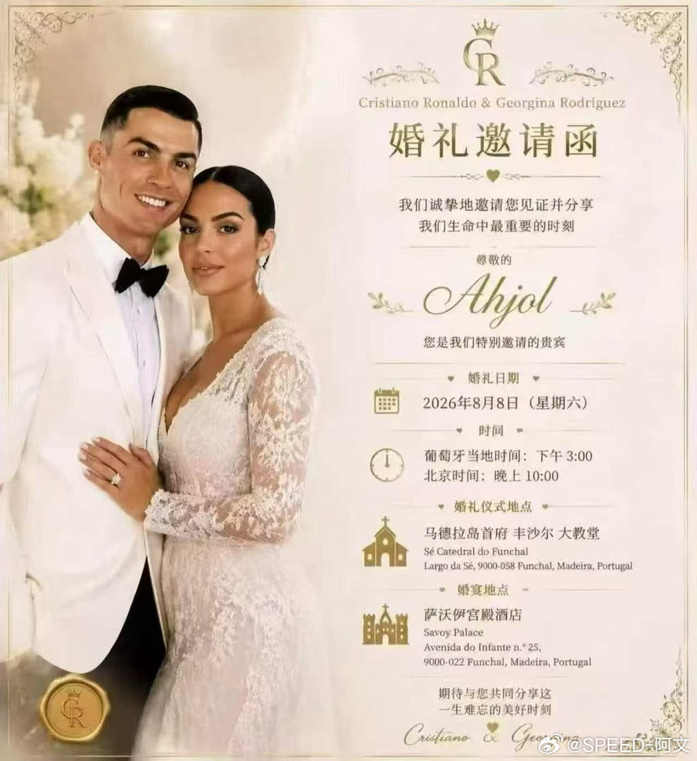 罗迷们收到罗哥婚礼的邀请了吗？我就先飞过去了C罗婚礼