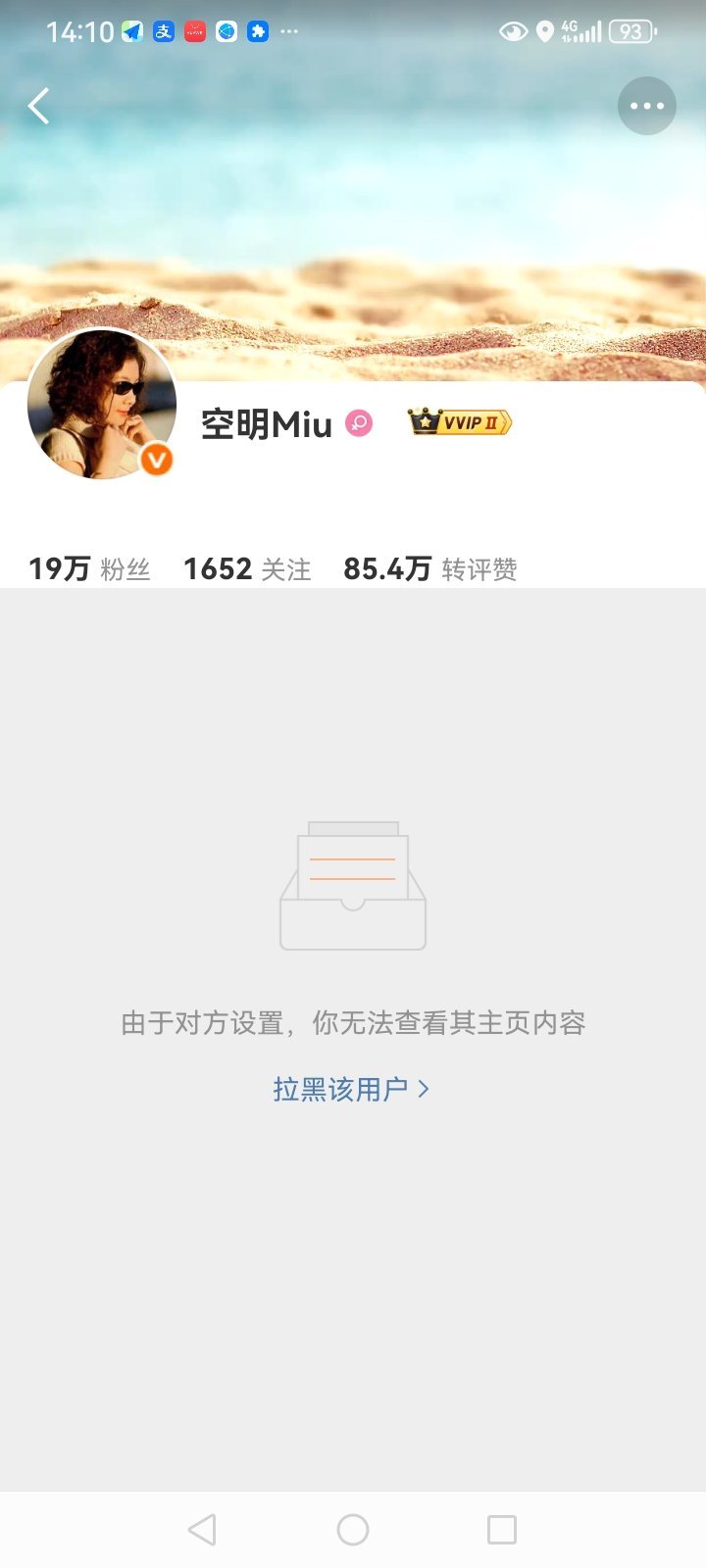 【骨子里害怕江秋莲的反骗捐大V，又多出一位】昨天，转发了一些空明反骗捐高潮时期的