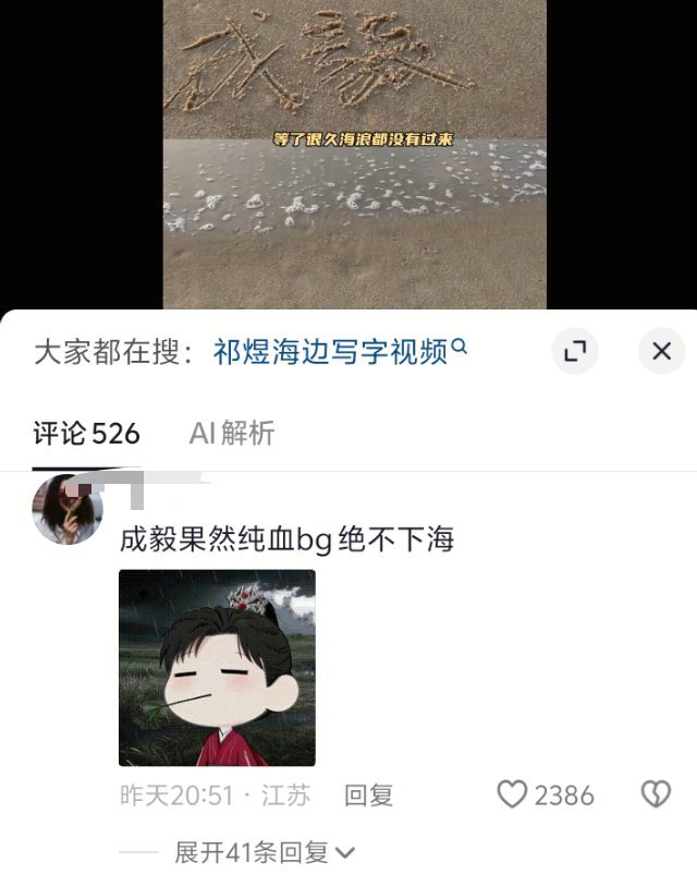 海神知道成毅是bg生，不下海 ​​​