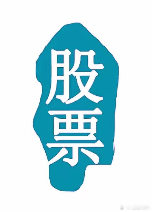 A股：做好准备吧，下午很可能这样走本周预判全对，午盘没啥悬念，大概会这样走。A股