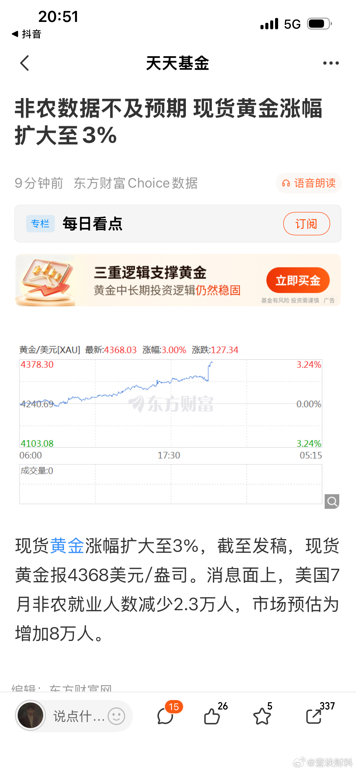 黄金又让大家吃屁屁了 
