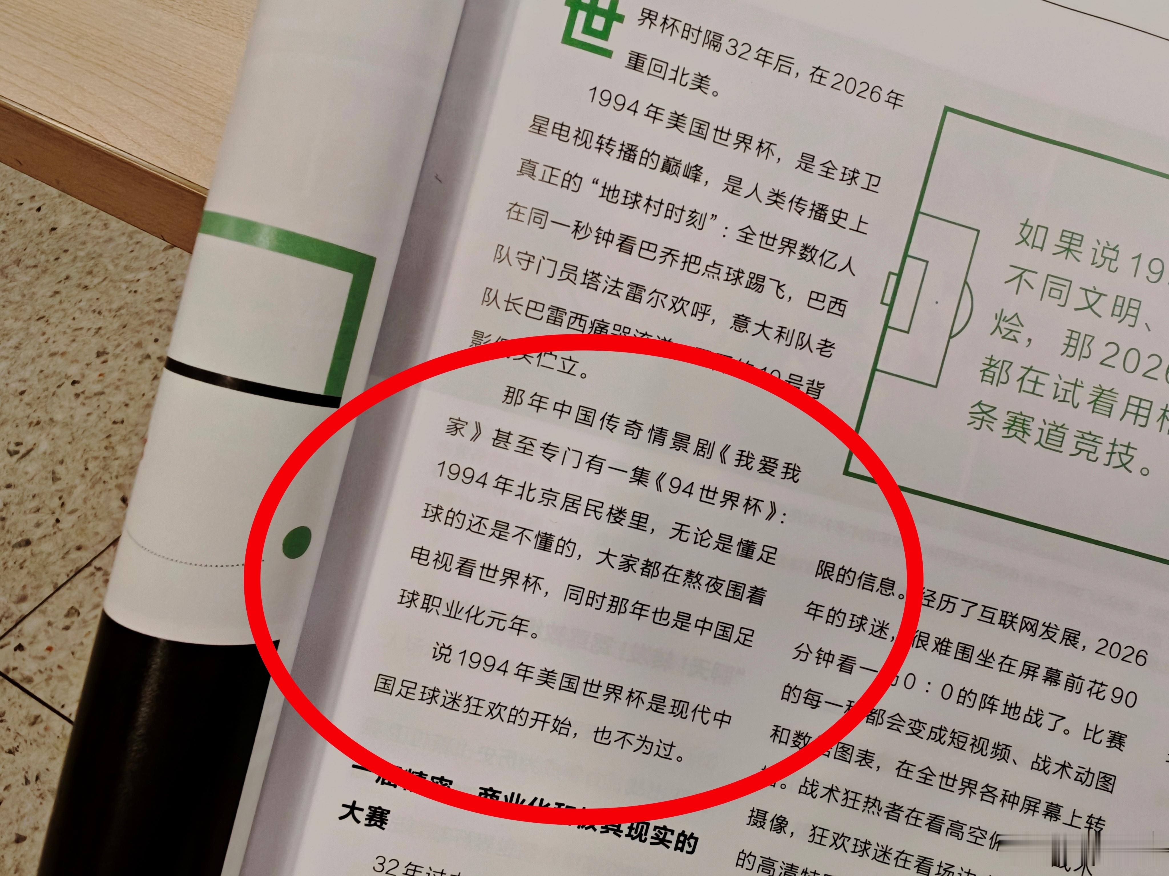 1994年，“中国足球迷狂欢的开始”。 
