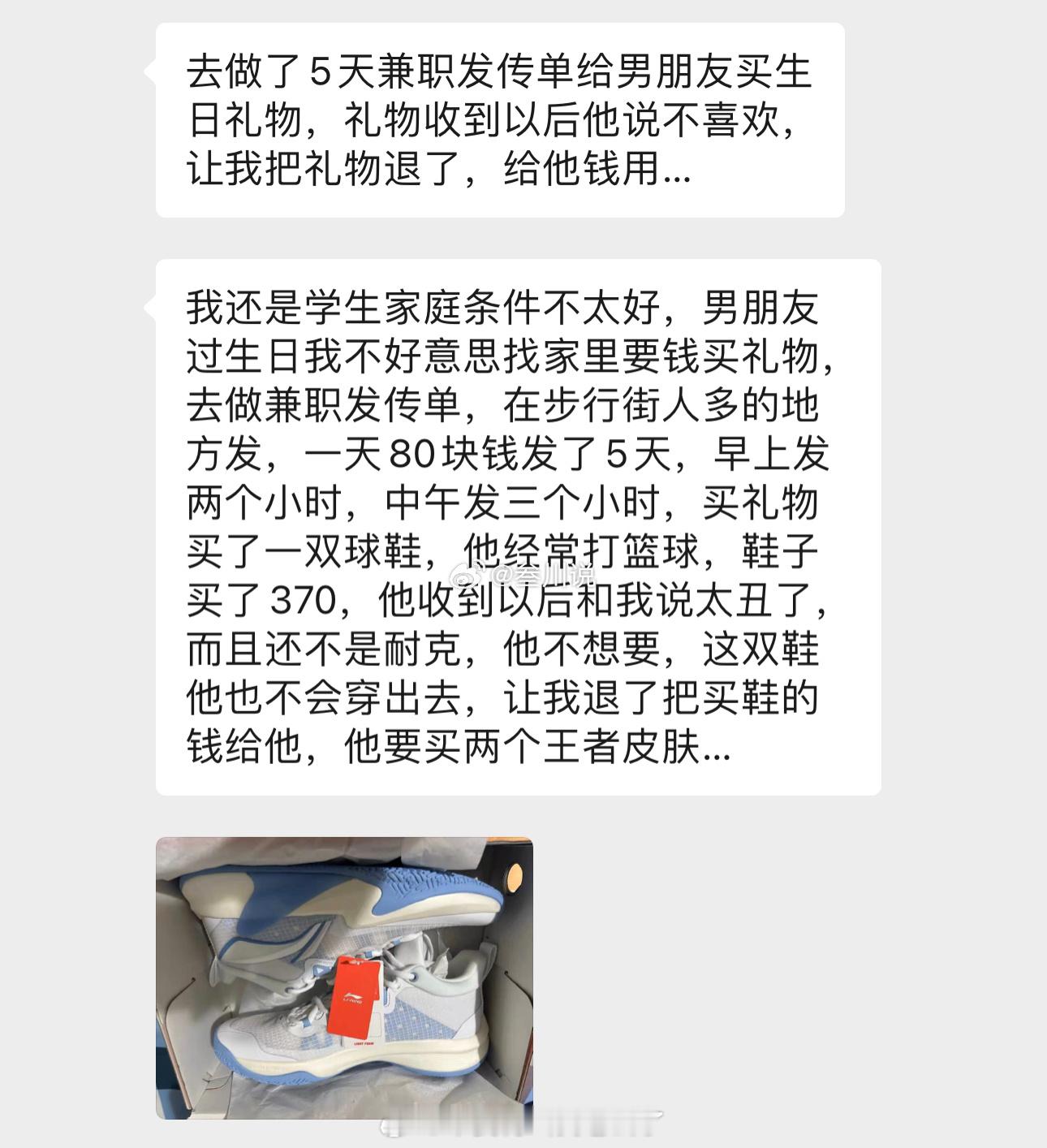 去做了5天兼职给男朋友买生日礼物，礼物收到以后他说不喜欢，让我把礼物退了，给他买