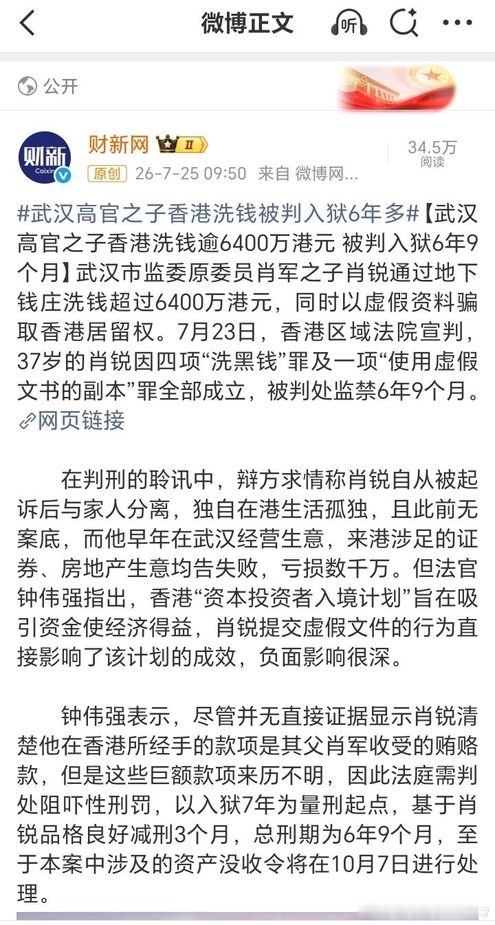 桂哥评：哪来这么多钱？6400万港元呢，不好好追查来源，老实交代？巨额资产来源不
