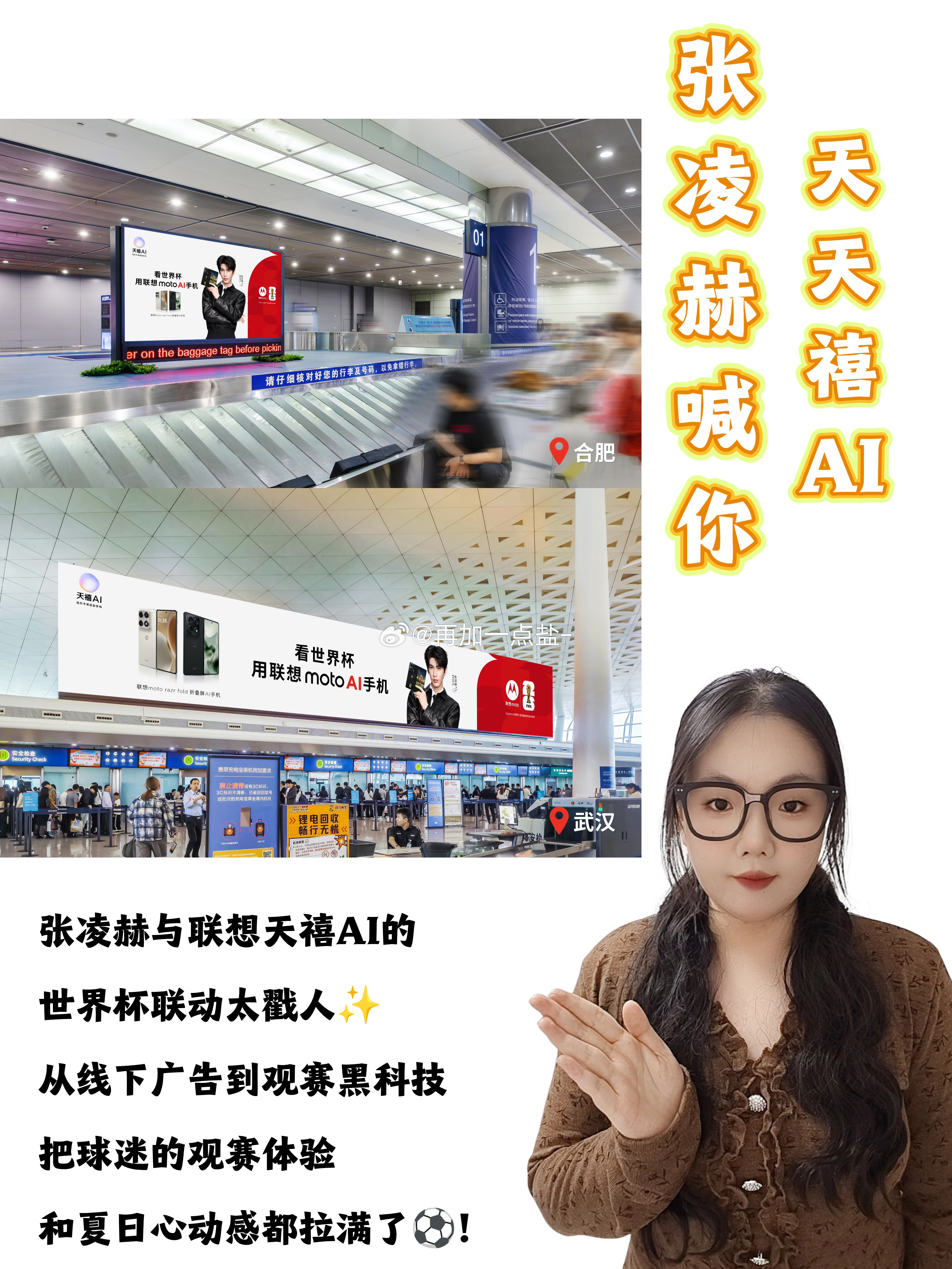 张凌赫说天天禧AI你张凌赫世界杯广告   世界杯用联想AI2026年的夏天，因为