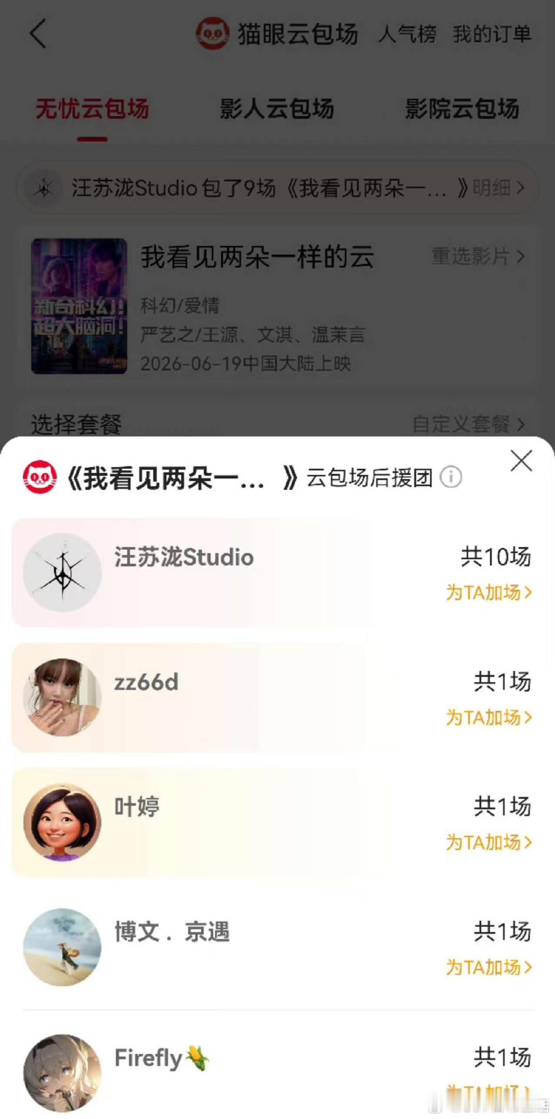 汪苏泷给王源新电影包场汪苏泷包场10场王源新电影 行吧两个人友谊久久 