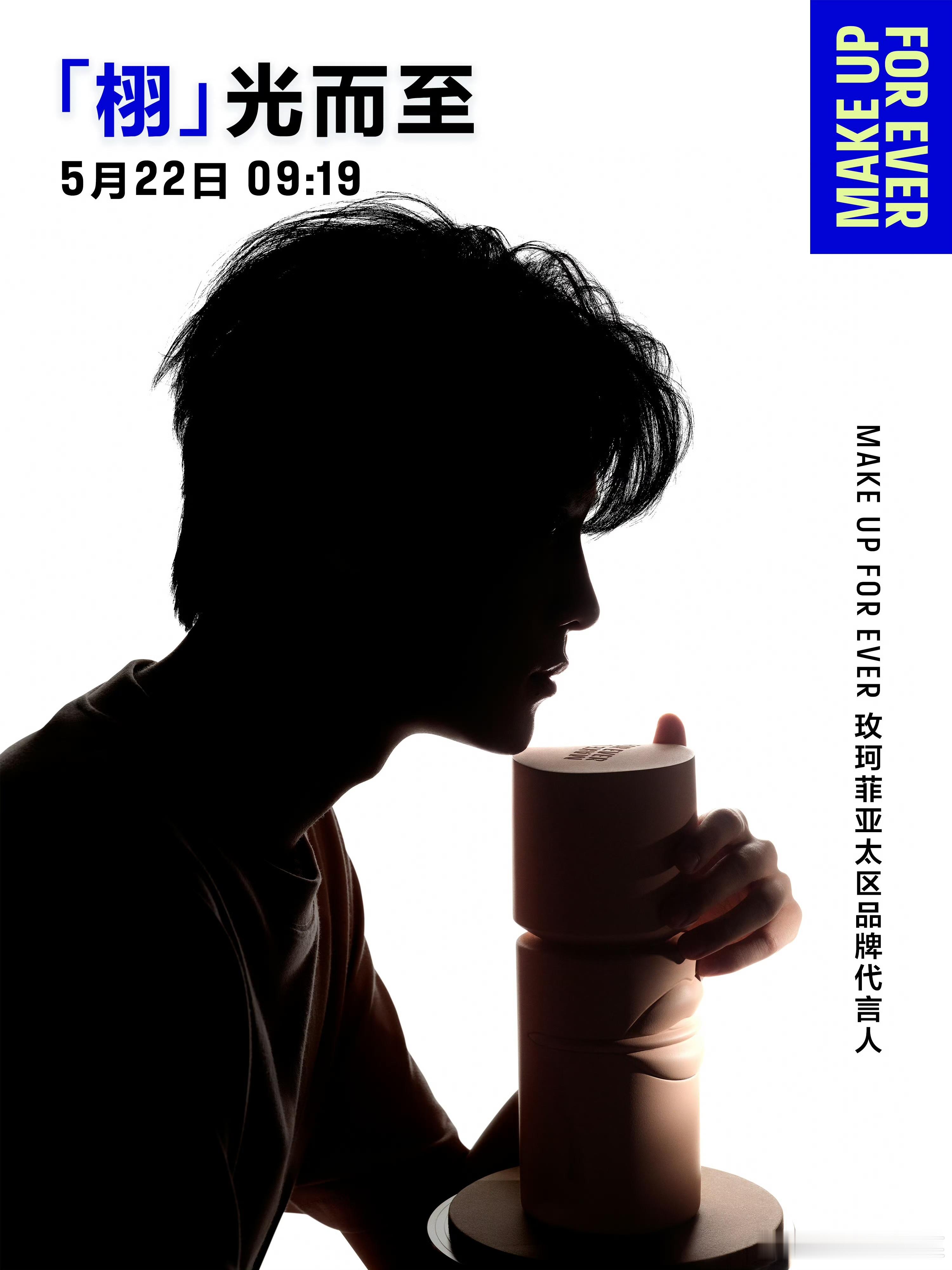 田栩宁MakeUpForEver玫珂菲亚太区品牌代言人预热了，拿下LVMH旗下唯