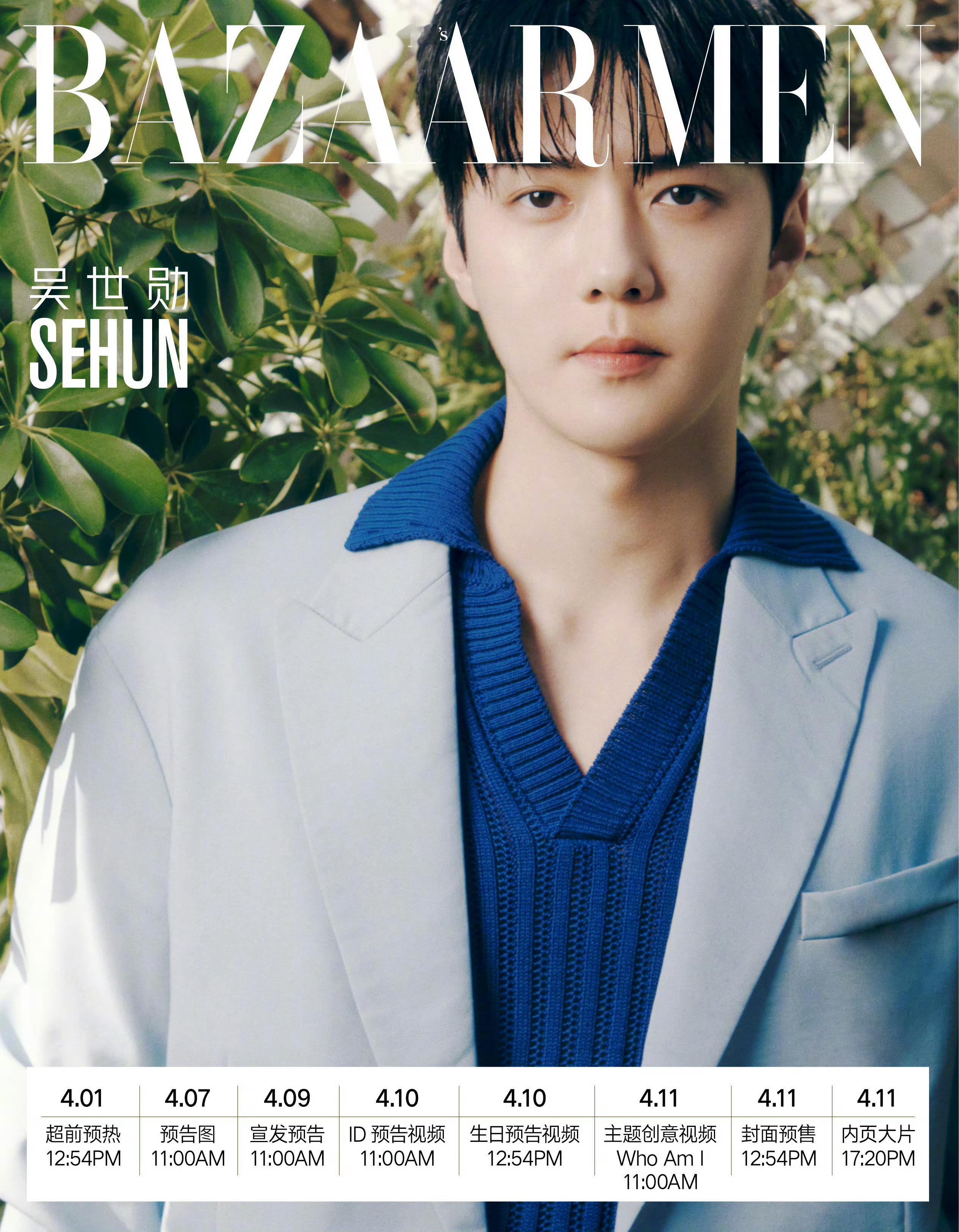 吴世勋 × 芭莎男士 Bazaar Men April 2026芭莎男士吴世勋宣