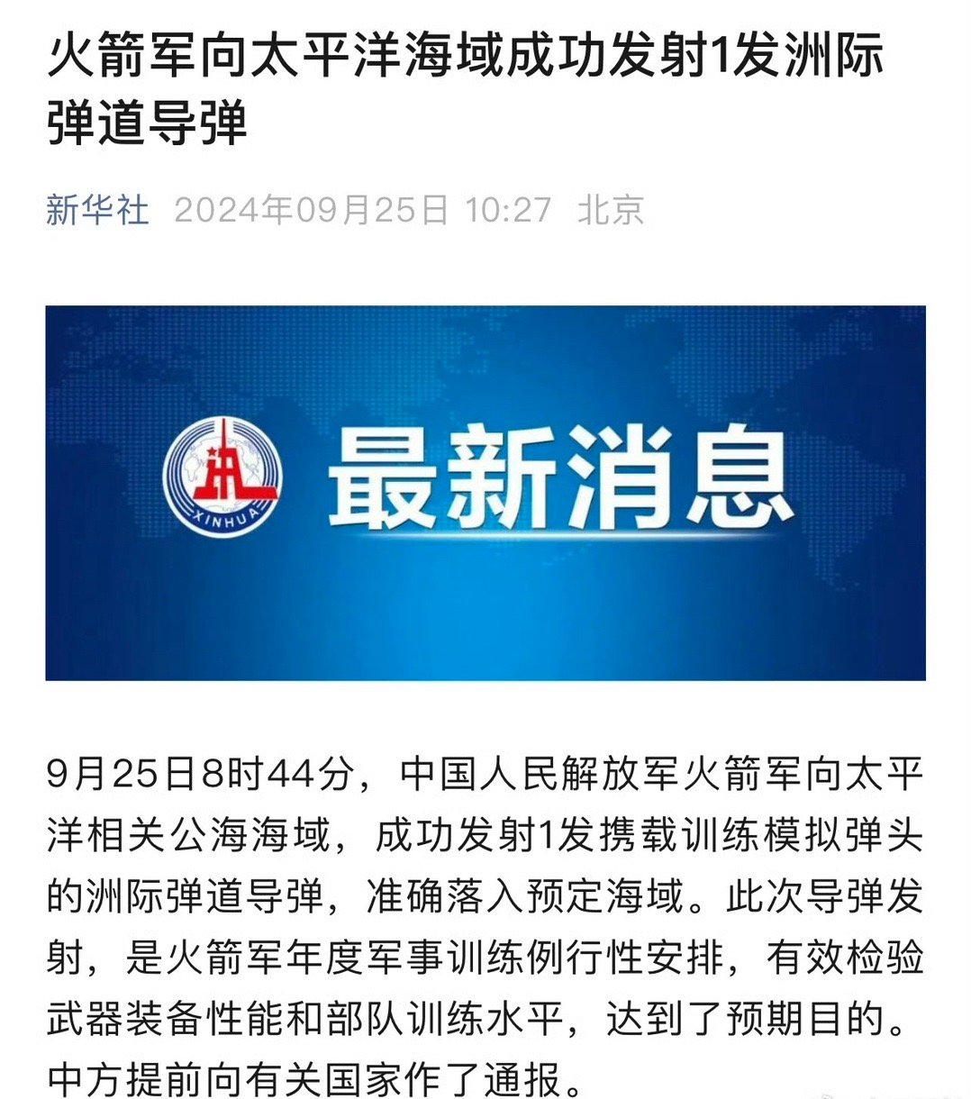 #我军向太平洋发射洲际弹道导弹##武器装备# 你们都知道什么是洲际弹道导弹吗？[
