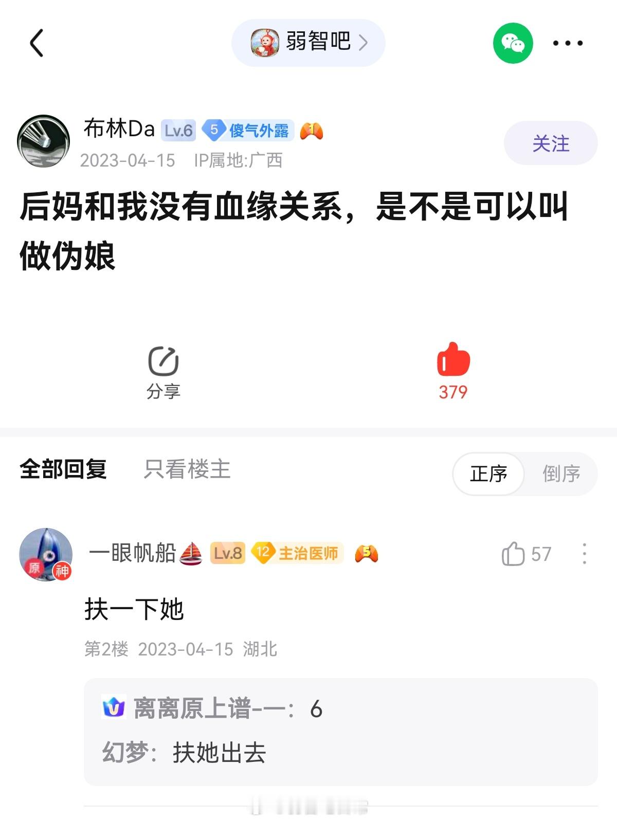 扶一下她#弱智吧日常# ​​​