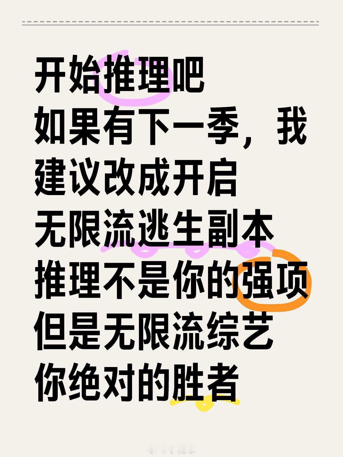 开始推理吧[超话]变成副本通关无限流拍不了无限流的电视剧那就搞个主角小分队杀穿副