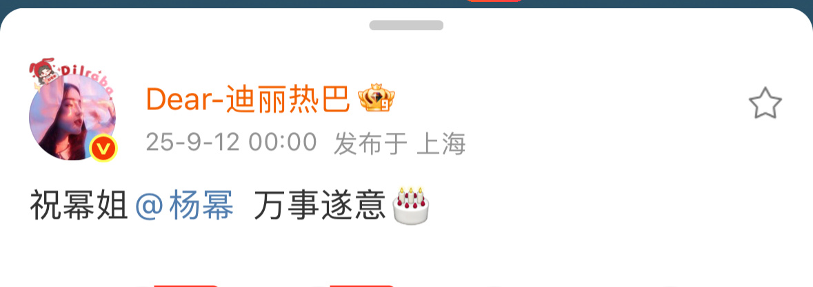 迪丽热巴卡点祝福杨幂生日快乐 ​​​
