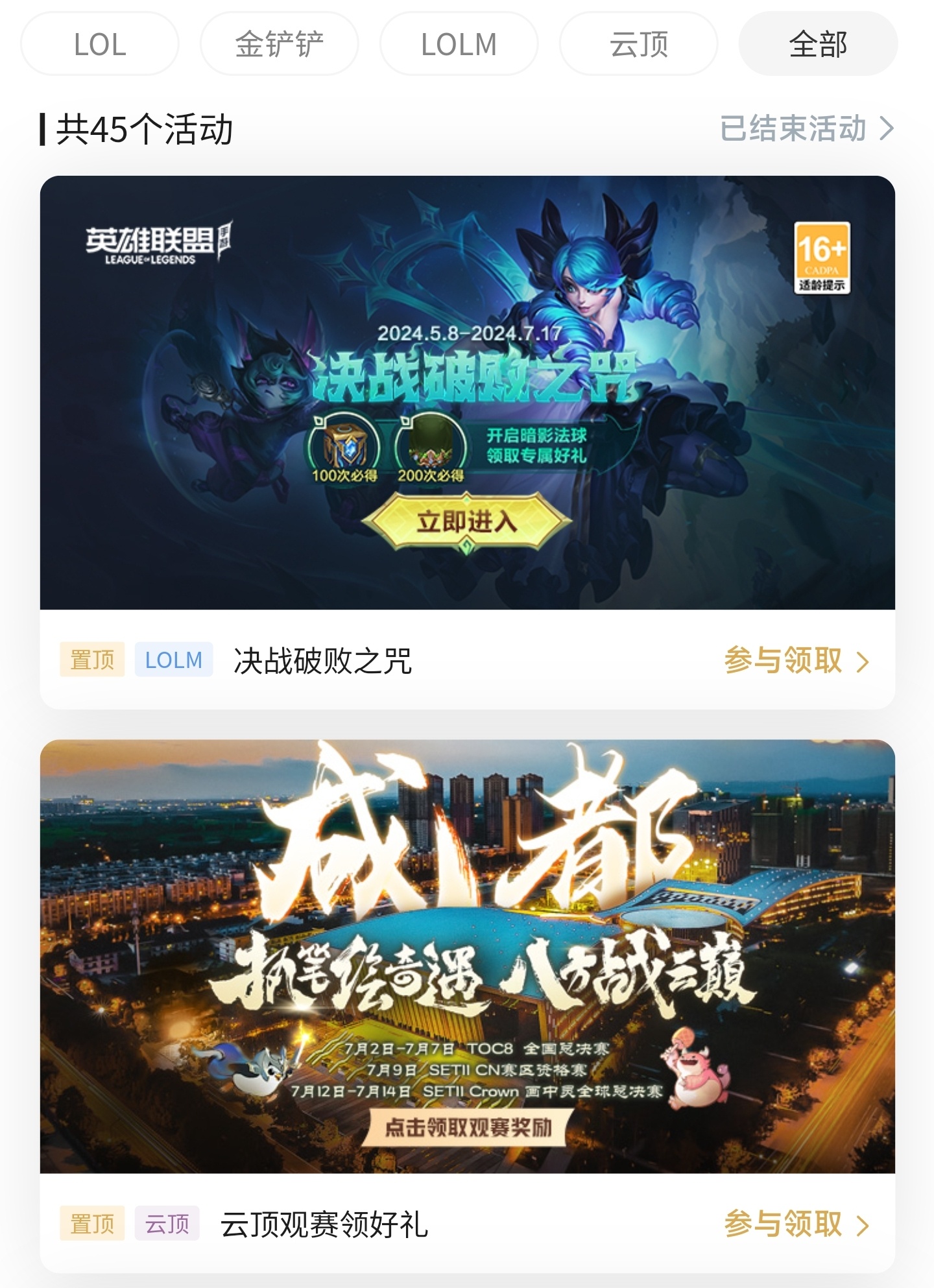 云顶之弈观赛任务可以开始做了在活动页面找到图1第二个活动即将进入页面，然后点击图