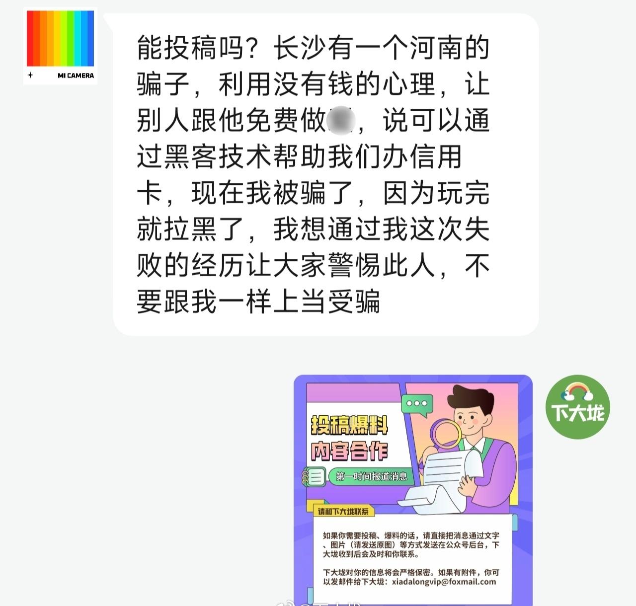 长沙一个基友分享遇到的骗局[苦涩][苦涩]
这个真的太荒谬了吧，不敢相信[惊呆]