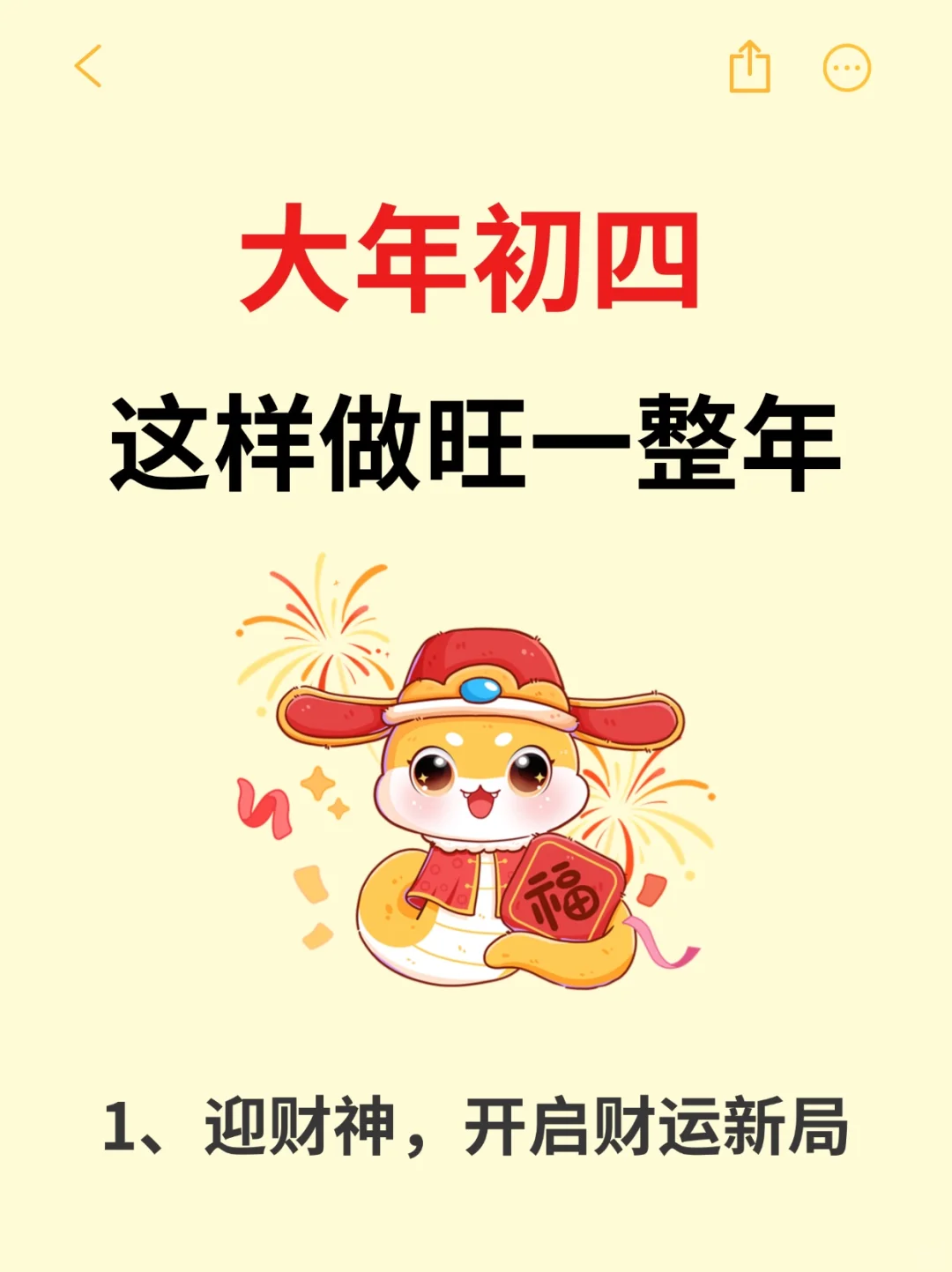 大年初四这样做，旺足一整年！