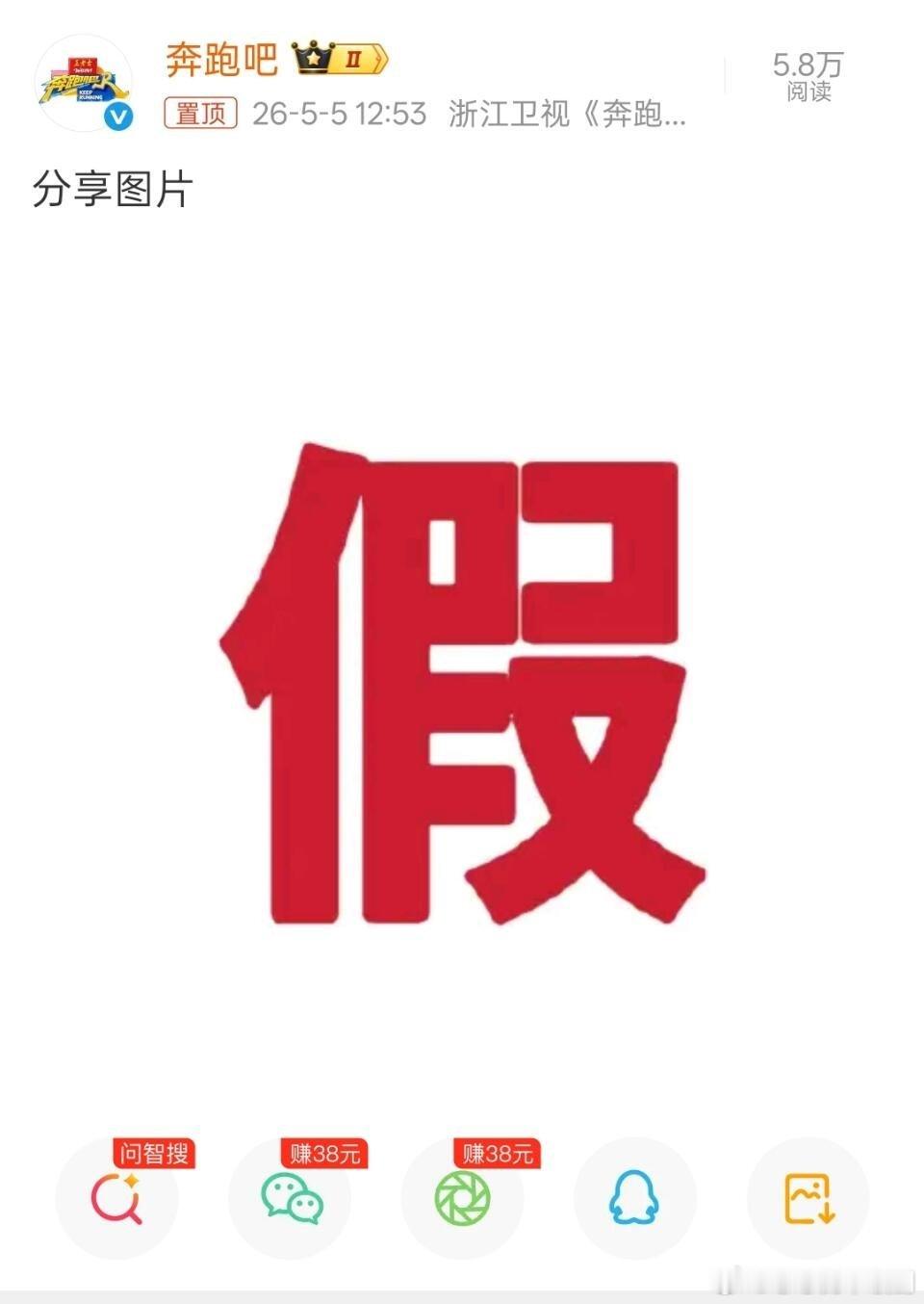 奔跑吧速看！浙江卫视《奔跑吧》假我真要被笑死了上一秒刚被造谣要退出下一秒官方直接