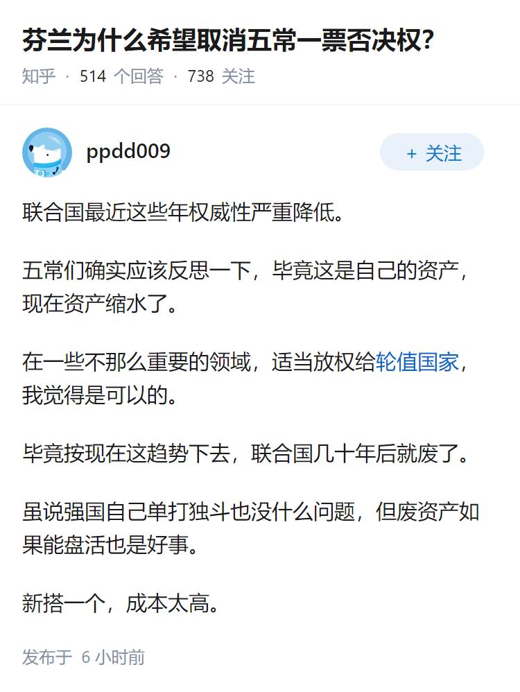 芬兰为什么希望取消五常一票否决权？