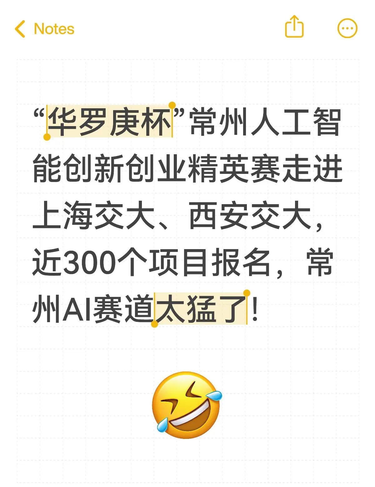 “华罗庚杯”常州人工智能创新创业精英赛走进上海交大、西安交大，近300个项目报名