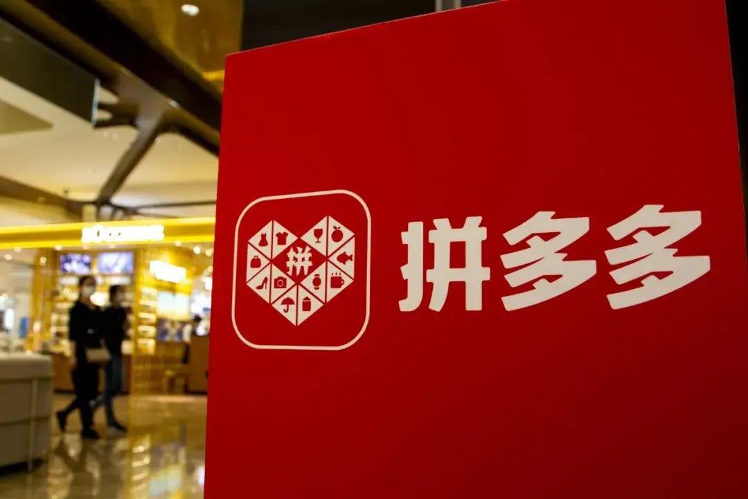 拼多多今天起改百亿补贴规则！价格要求变“较强竞争力”，还明确临期判定、管积压物资