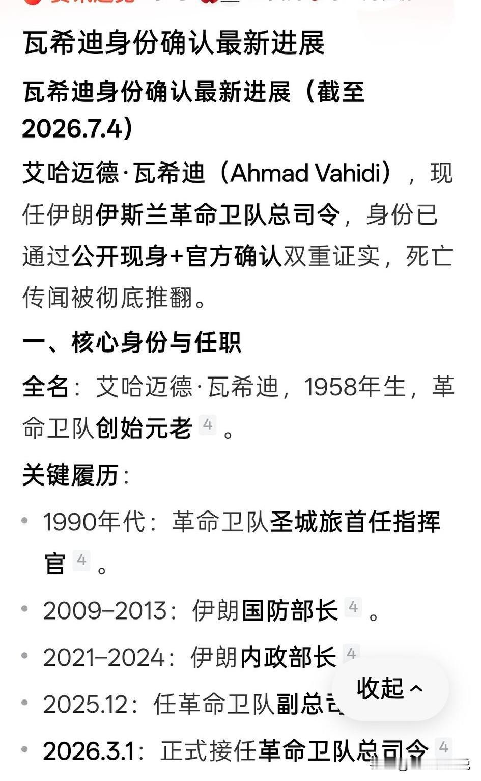 面对美以的强大打击，许多重要人物毙命，但是伊朗军方并没有溃散，相反军方却一直在对
