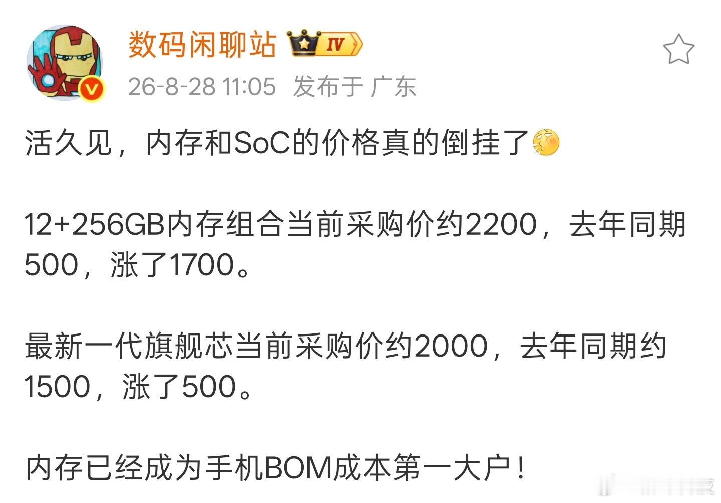 我的天，站哥爆料说现在12+256GB的内存组合价都干到2200了，处理器也涨到
