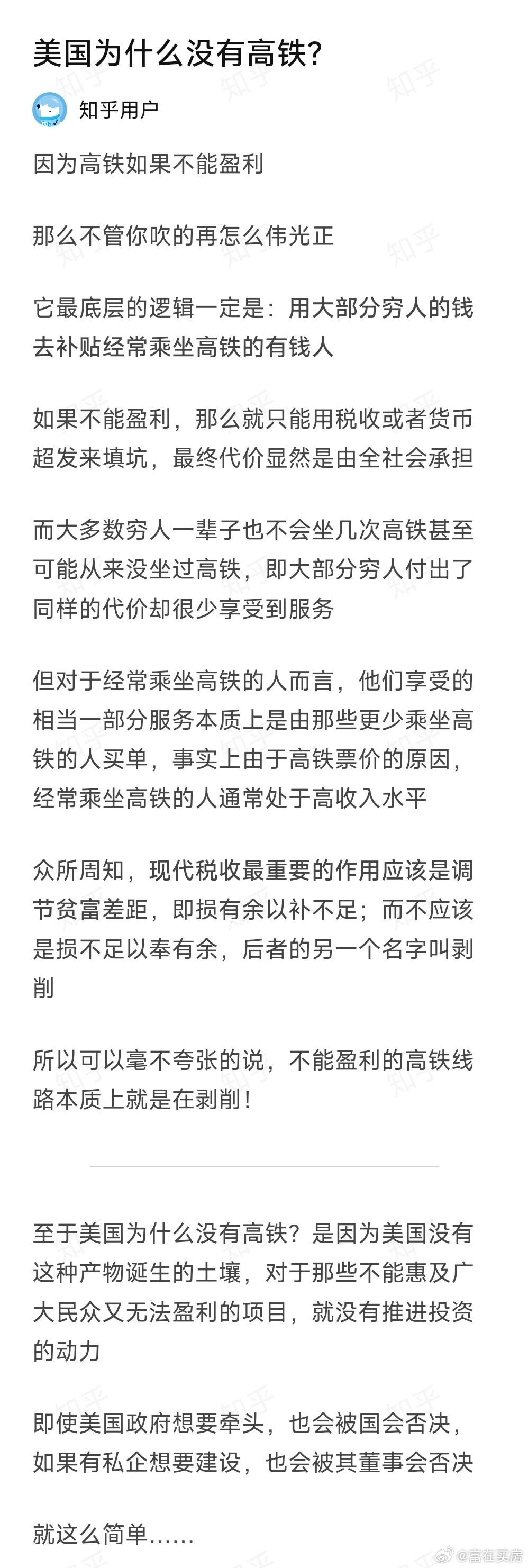 美国为什么没有高铁? ​​​