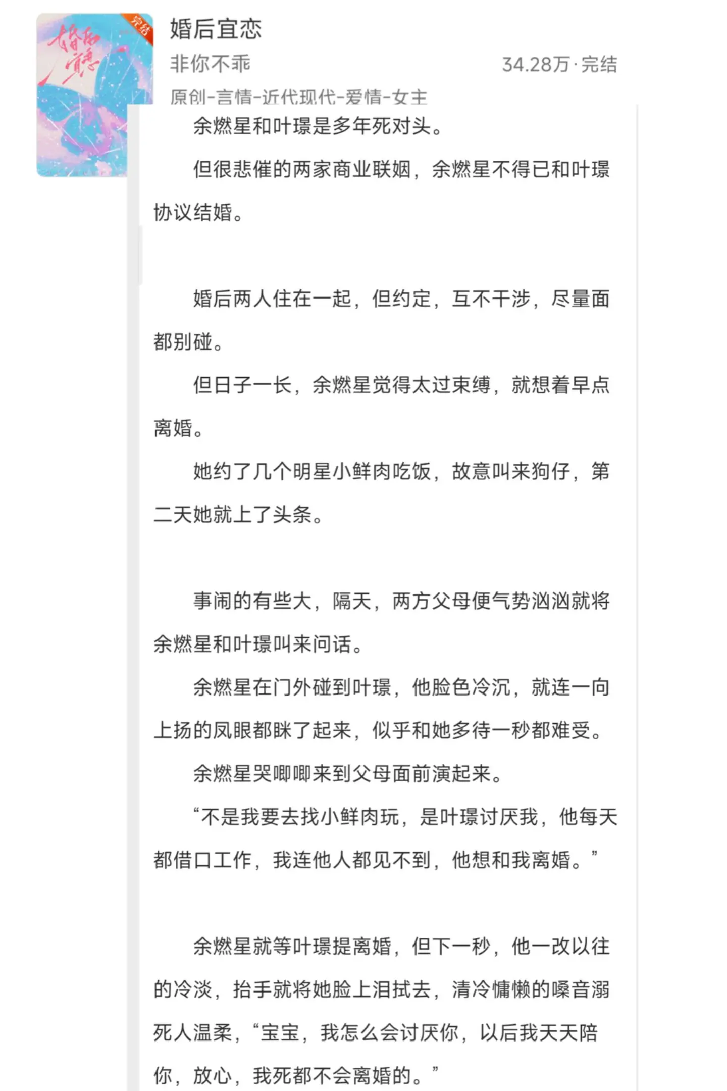 文荒推荐 炒鸡好看小说 小说 推文 拯救书荒