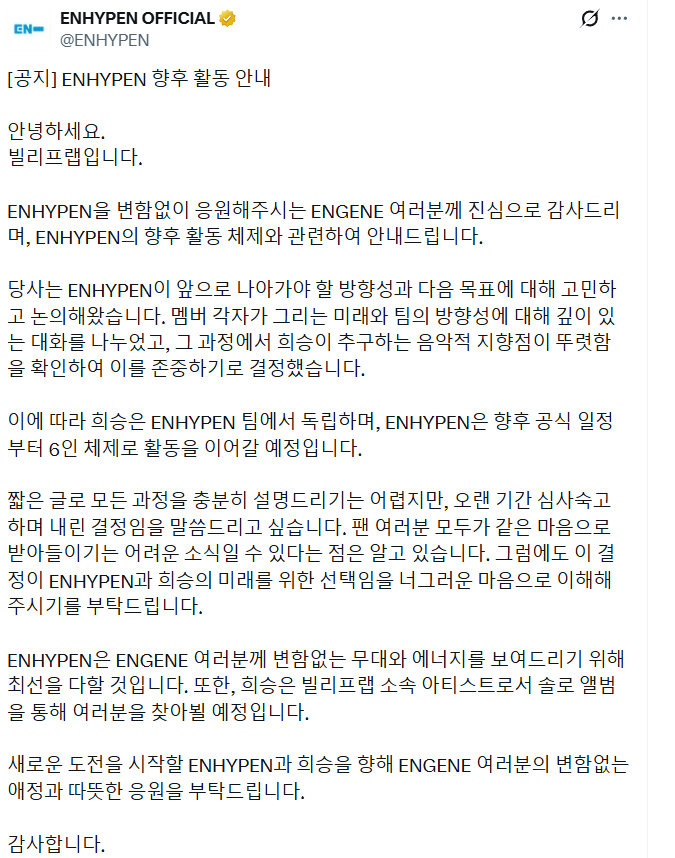 李羲承单飞enhypen以六人组活动 这也太突然了？？ 