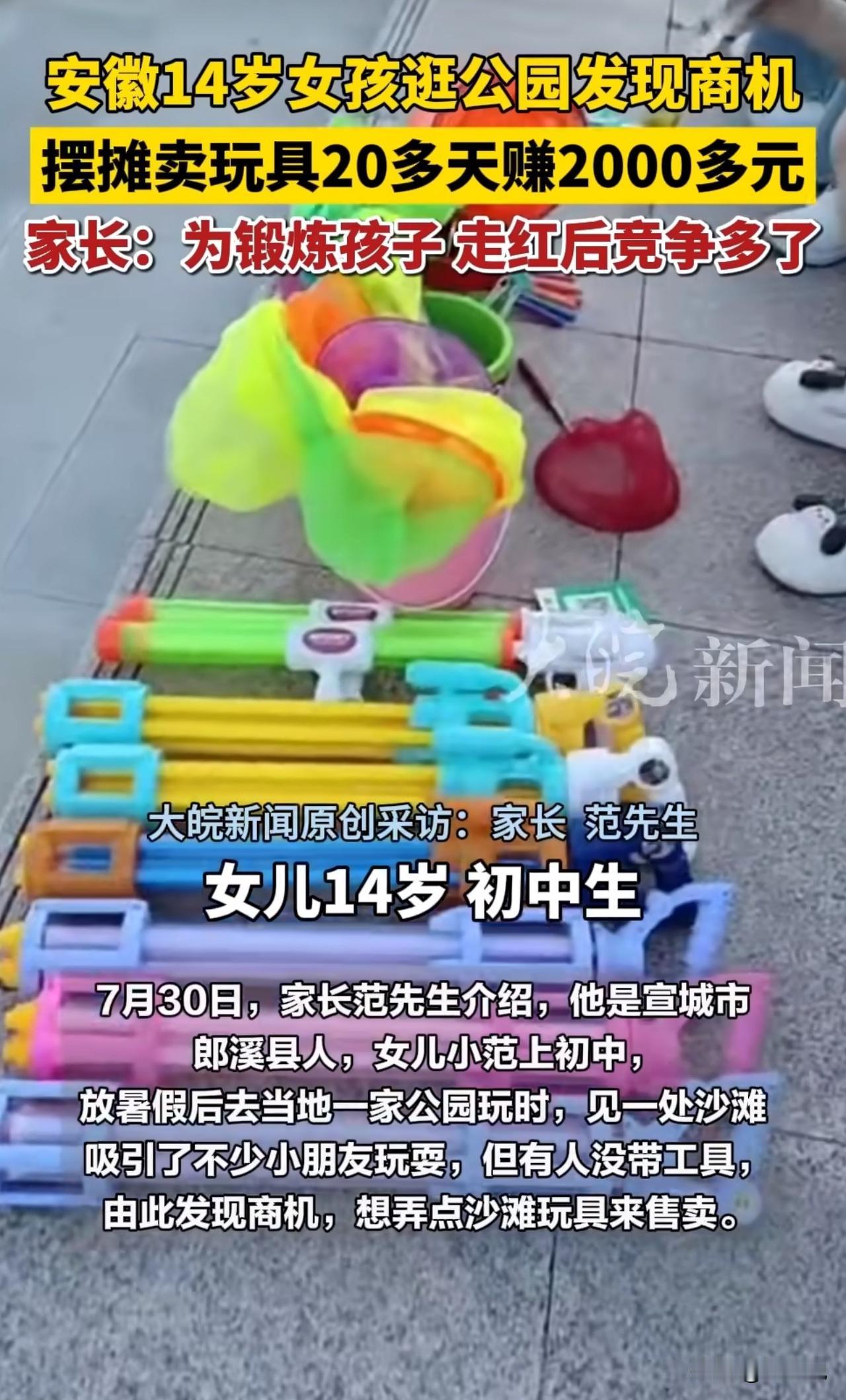 #MCN双量进阶计划#“这孩子真有生意脑啊！”近日，安徽宣城，一位14岁女孩小范