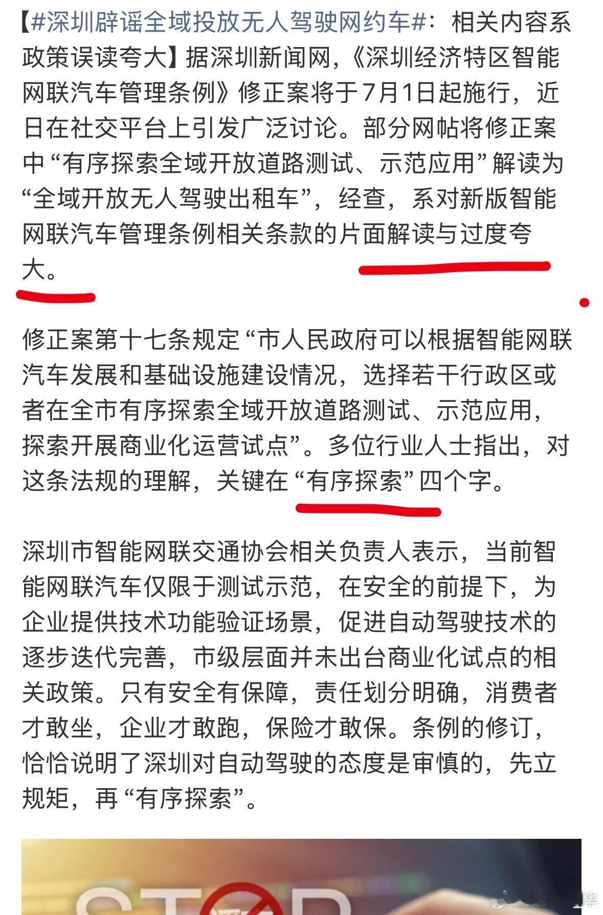 深圳辟谣全域投放无人驾驶网约车被片面解读和过度夸大了！作为很多人兜底和过度的网约