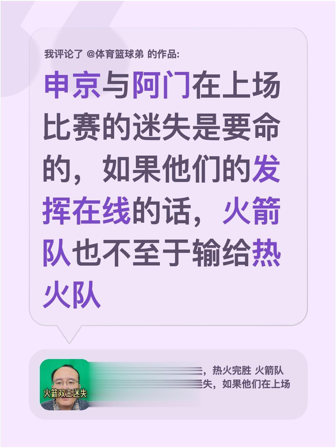 我评论了 的作品： 申京与阿门在上场比赛的迷失是要命的，如果他们的发挥...