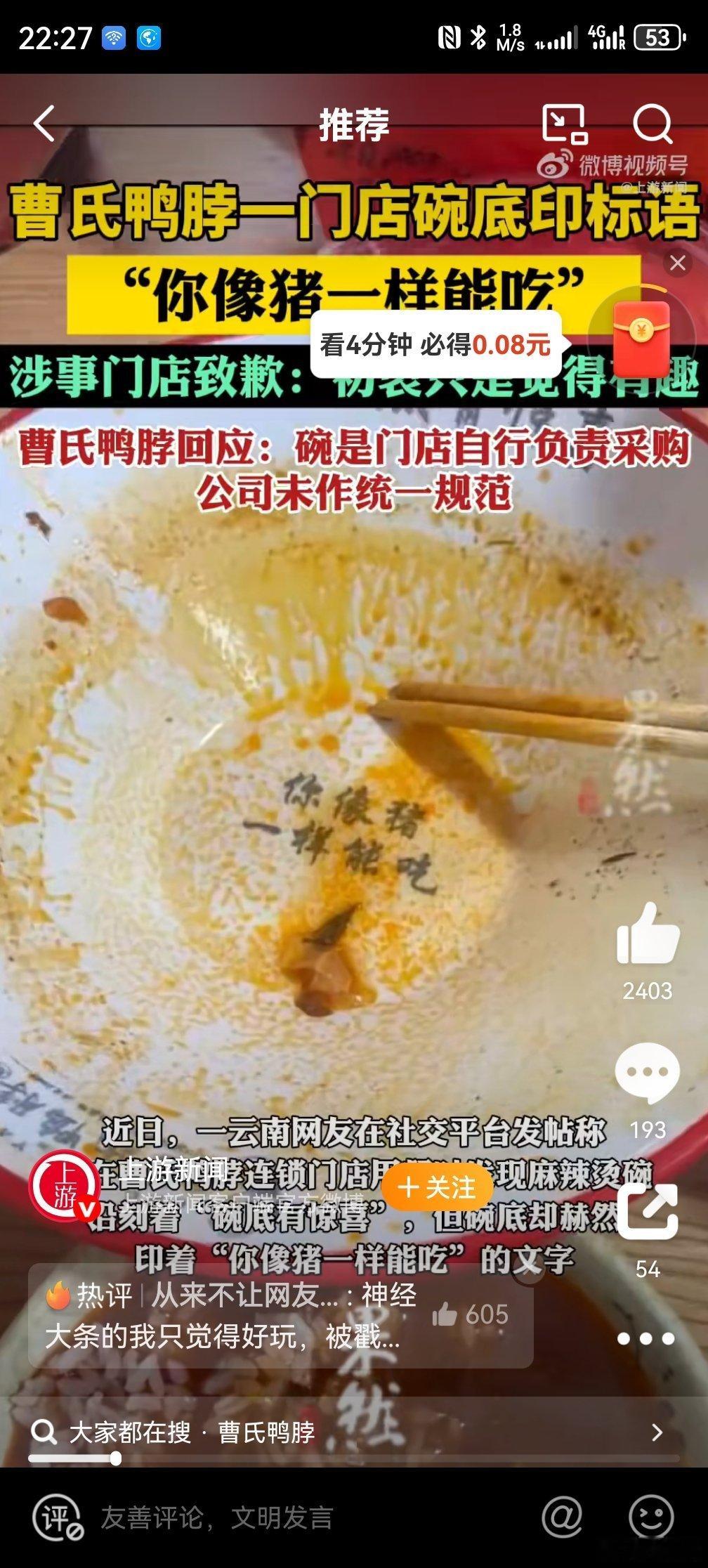 曹氏鸭脖一门店碗底印你像猪一样能吃，过分了哈，太越界了，网友们可以自嘲，但是你作