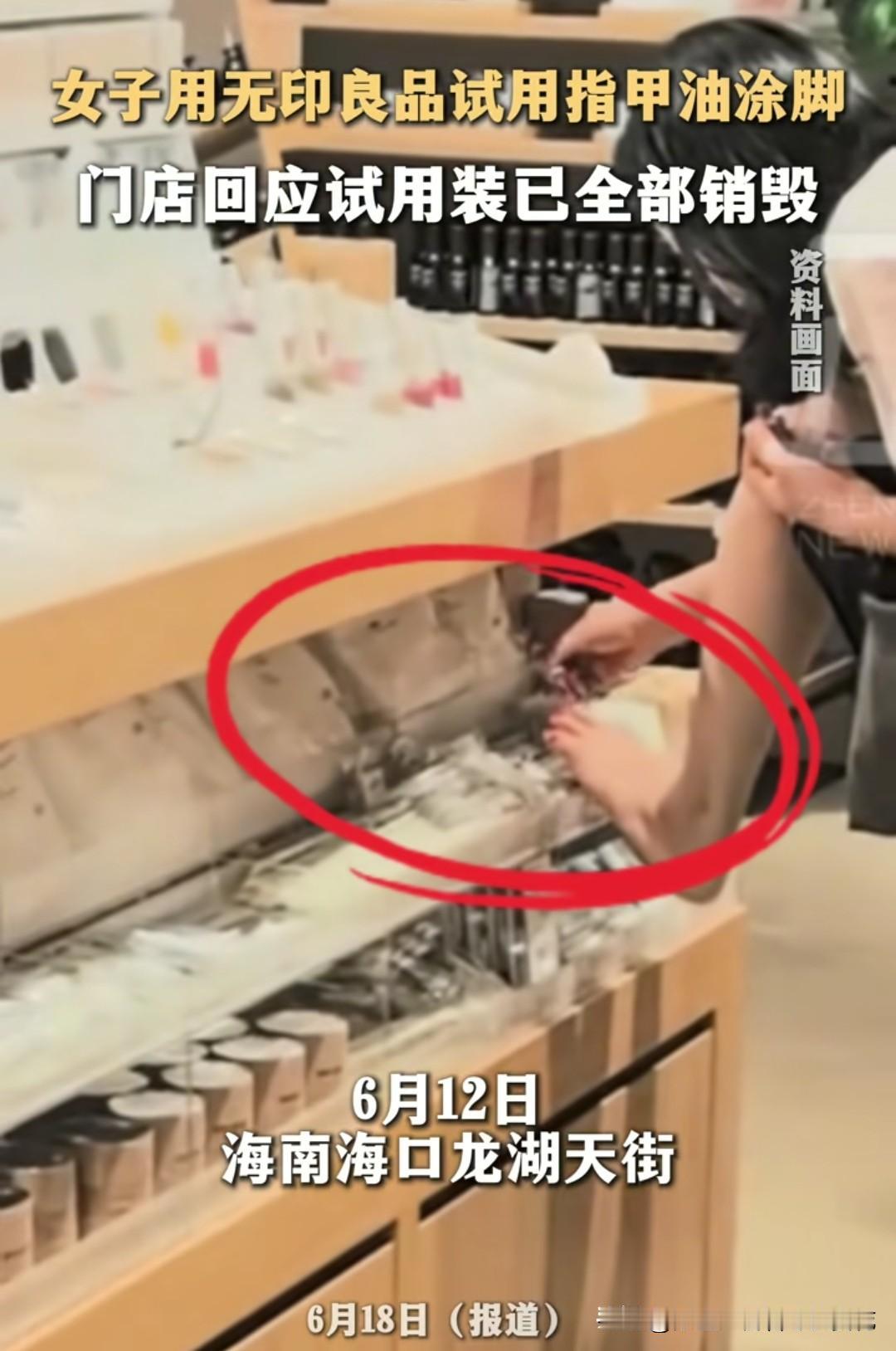 教养这东西，真是装不出来的。一个女人把商场试用指甲油涂在脚趾甲上，脚还直接踩在柜