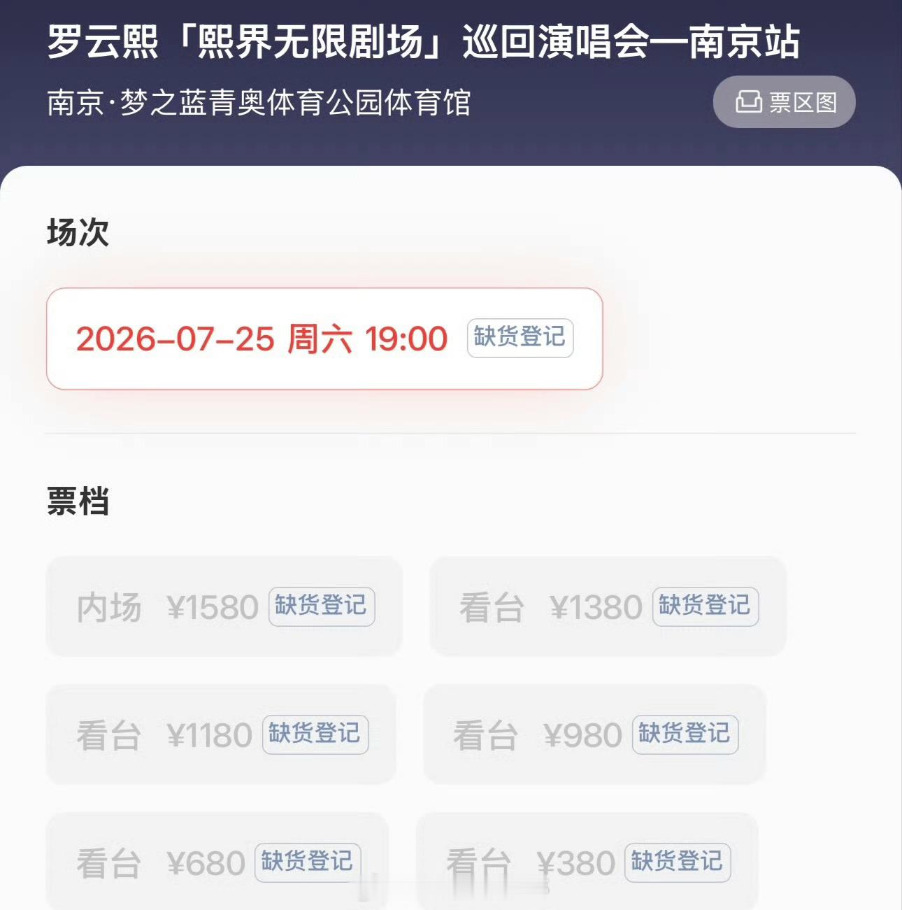 罗云熙「熙界无限剧场巡回演唱会」南京站三开秒没 