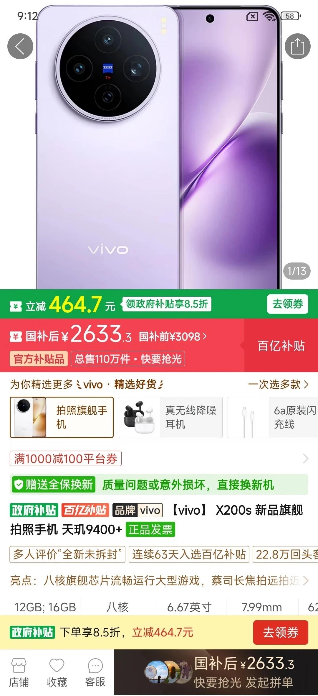 2633拿下 vivo X200s，安全下车！
刷到pdd百补vivo X200