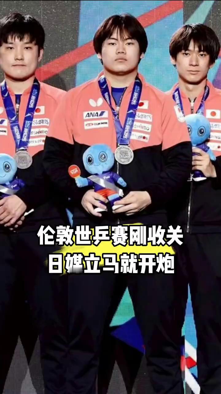 伦敦世乒赛刚收官，日媒立马就开炮。
伦敦世乒赛刚收官，日媒立马开炮，直言本届赛制