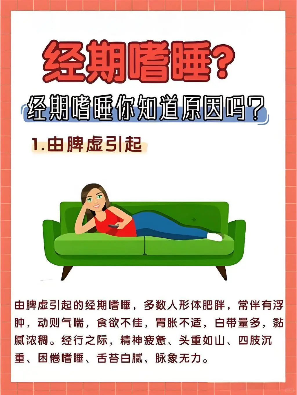 经期嗜睡，是什么原因导致的？