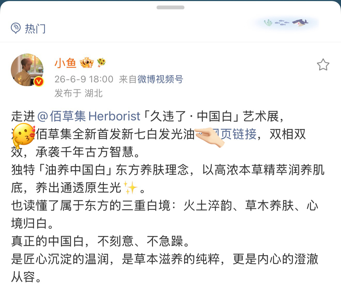 余承恩  日常支持一下佰草集品牌大使余承恩 佰草集全新首发新七白发光油➕余承恩新