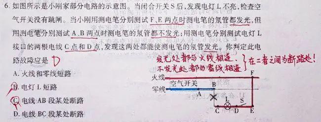 初三物理期末常考，中考常考！安全电路中的故障问题！
牢记：凡是发光的位置都与火线