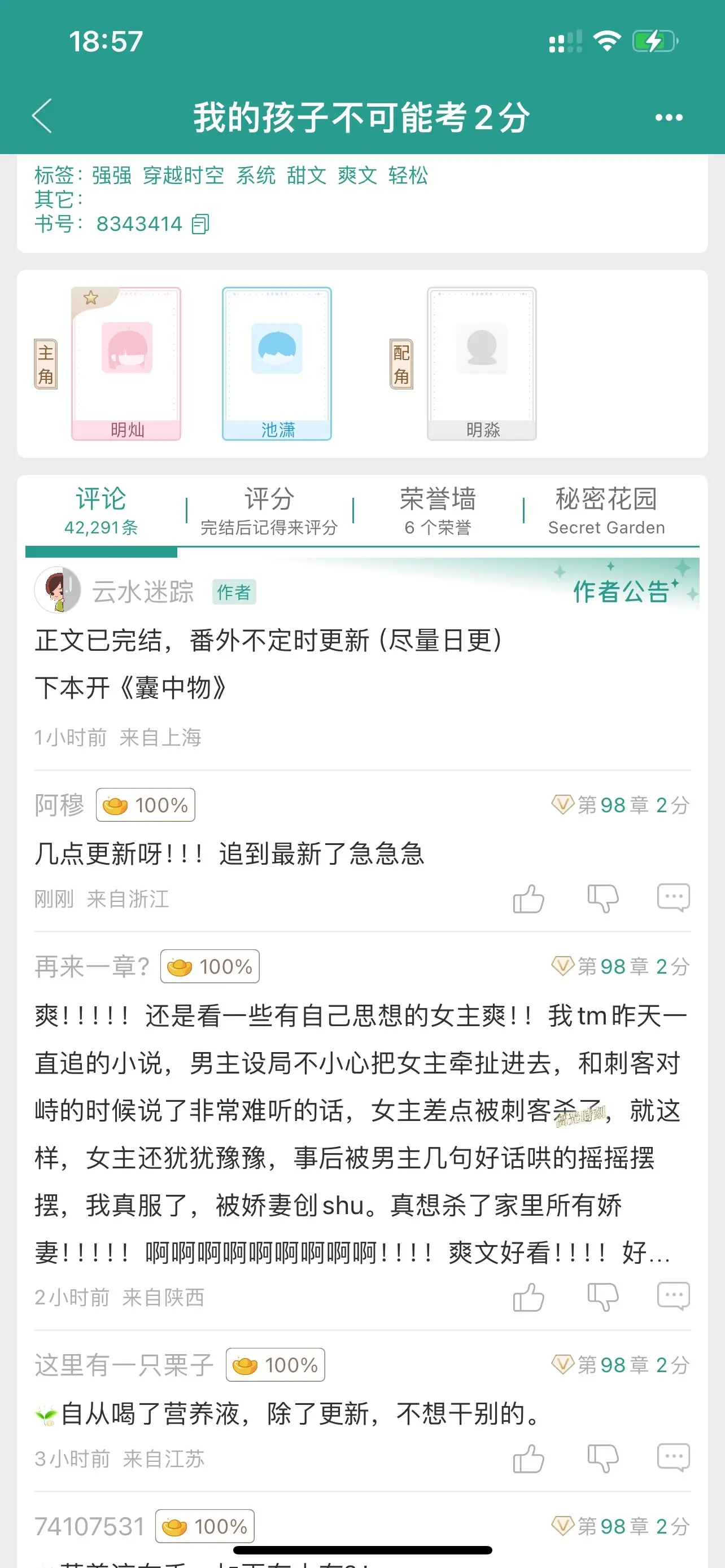 穿越&强强联合。我的孩子不可能考2分，“儿子说了爸爸的名字，明灿觉得很...