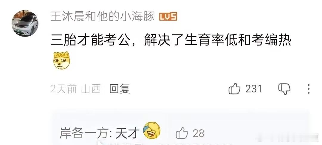 我去，竟然有点道理 