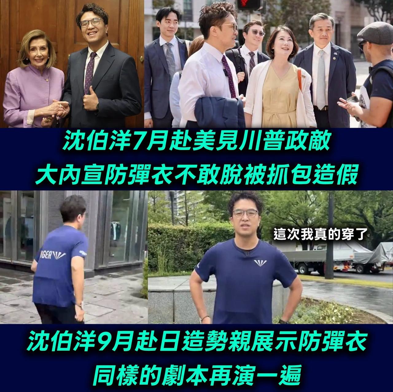 同样的剧本，被抓包悲情大内宣造假后，台独沈伯洋还要去日本再演一次。
我一直搞不懂